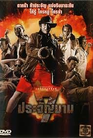 Watch Free 7 pra jan barn (2002)