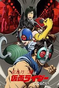 Watch Full Movie :Tojima Wants to Be a Kamen Rider (2025–)